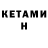 КЕТАМИН VHQ Izzatbek Ahmedov