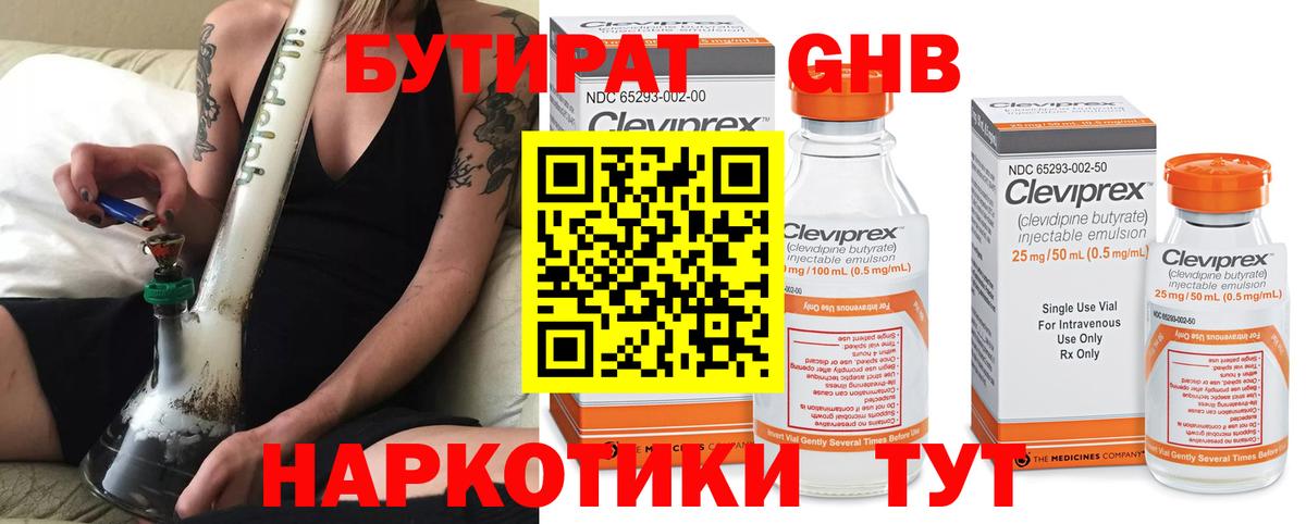 Бутират 99% Троицк