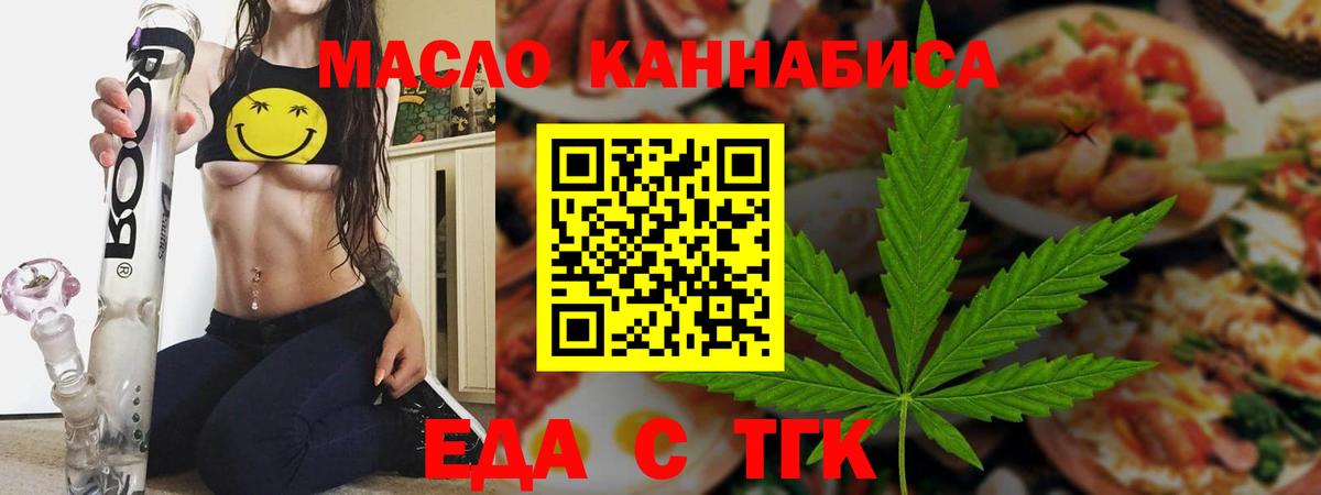 Троицк  Cannafood марихуана  Вход с VPN 
