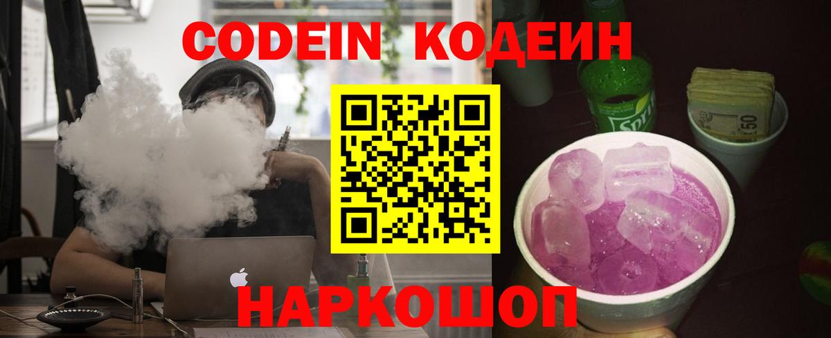 Кодеиновый сироп Lean напиток Lean (лин) Троицк