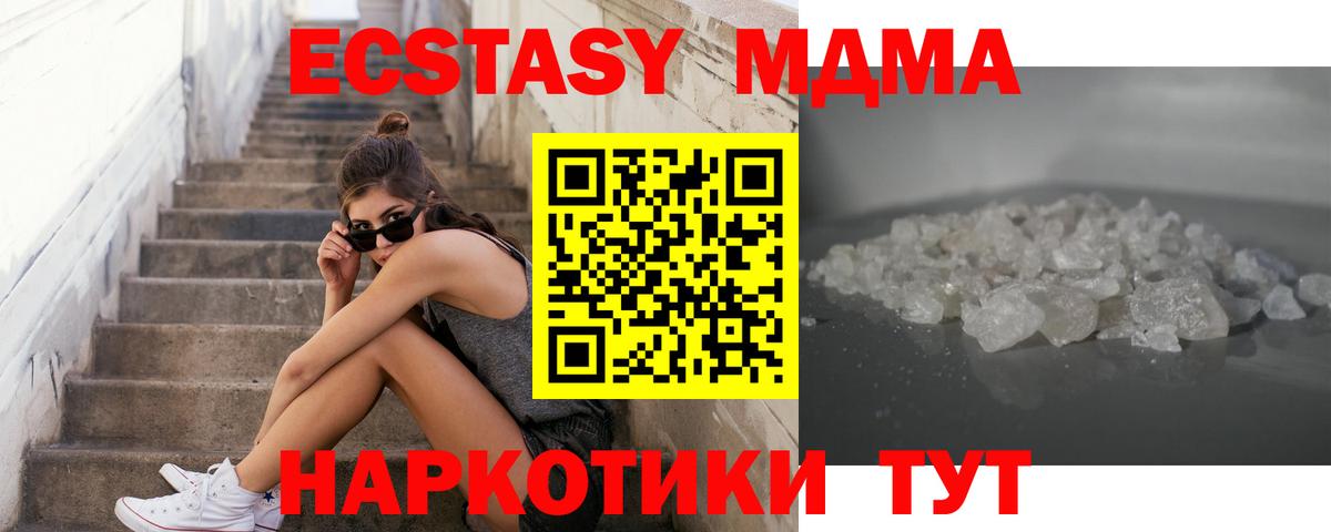 MDMA crystal Троицк