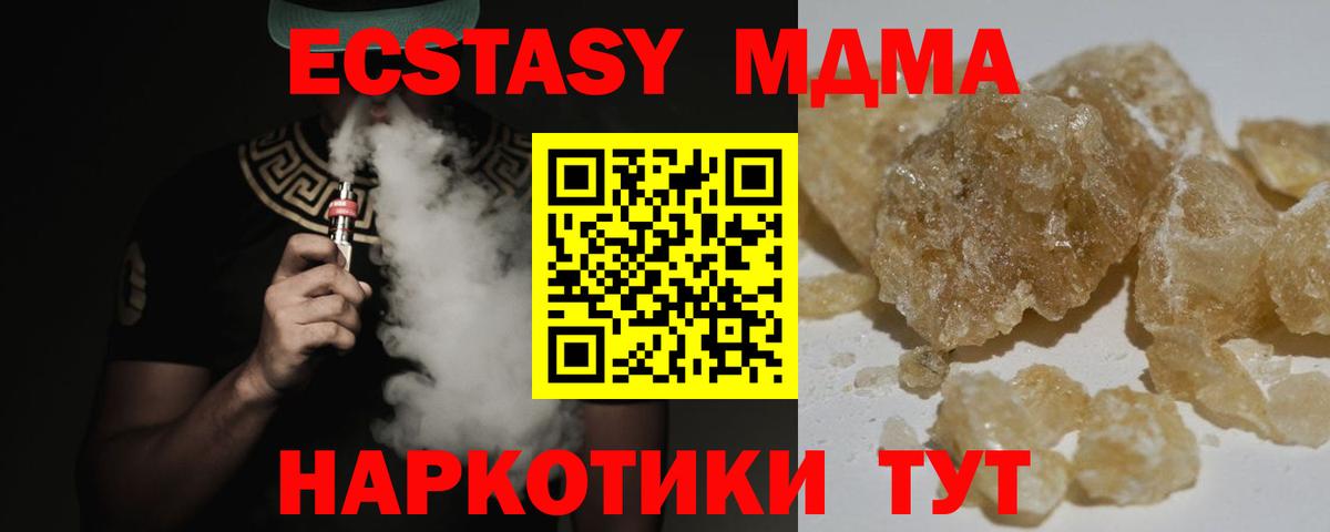 МДМА Molly  Вход с VPN  MDMA молли  MDMA  Троицк 