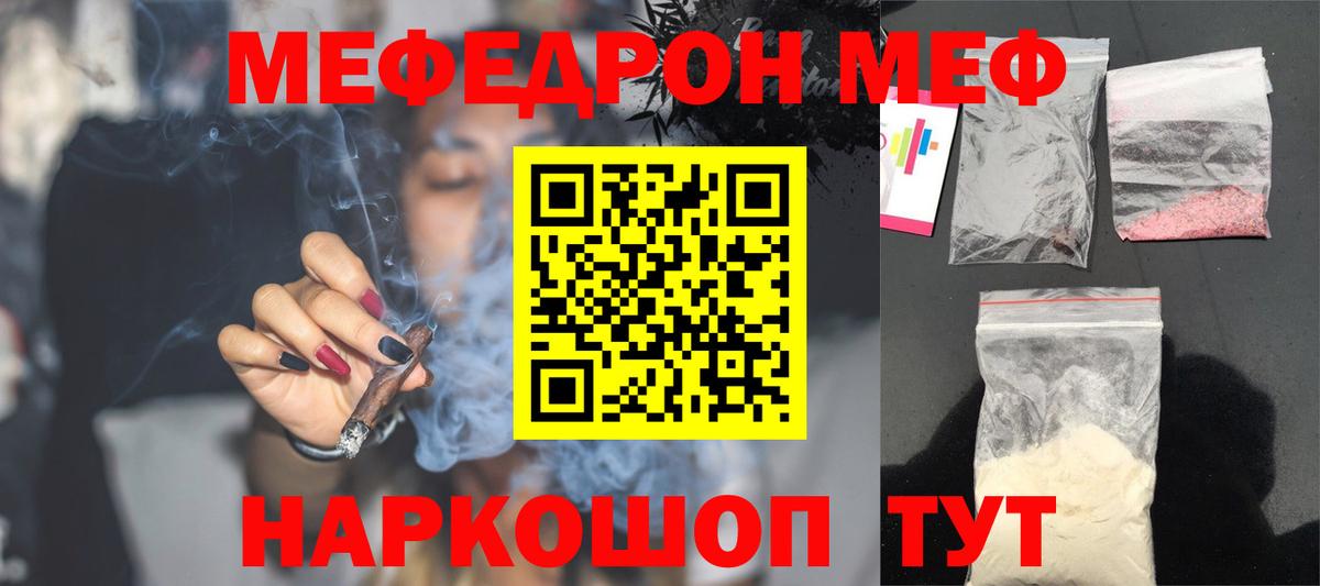 Меф  МЯУ-МЯУ мука  Вход с VPN  МЕФ кристаллы  Троицк  Меф 