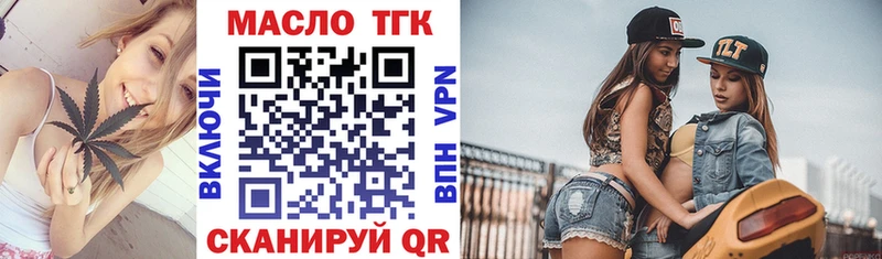 ТГК вейп купить закладку блэк спрут рабочий сайт Троицк