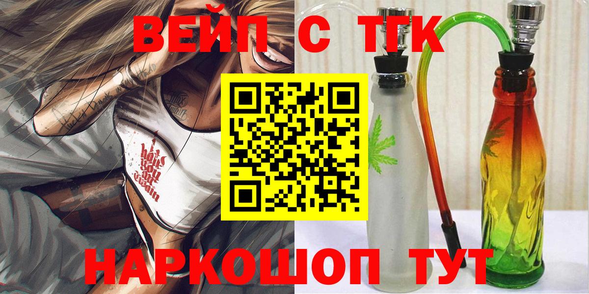 Троицк  Дистиллят ТГК вейп  Дистиллят ТГК жижа  Вход с VPN 